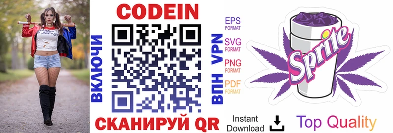 Codein напиток Lean (лин)  Купить где  Почеп 